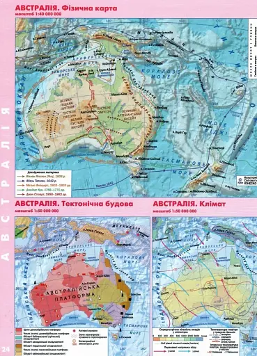 Географія 7 клас. Атлас. Материки та океани - фото 3