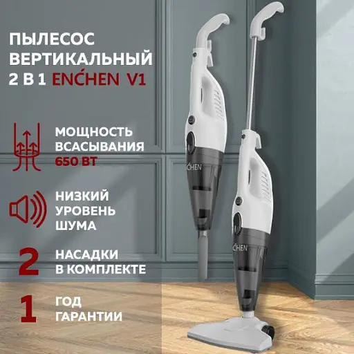 Дротовий вертикальний пилосос Enchen Vacuum Cleaner V1 білий - фото 4