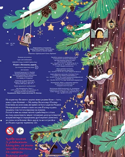 Книга Різдво у Великому дереві. Книжка з віконцями. Автор - Сільві Мішлен (Vivat) - фото 5