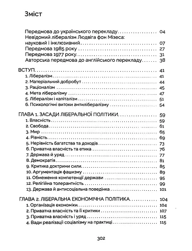 Лібералізм - фото 3