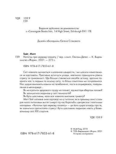 Нотатки про нервову планету - фото 3