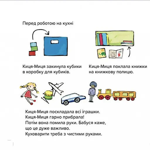 Детская книжка Киса-Миса стряпает 253318, 24 страницы - фото 4