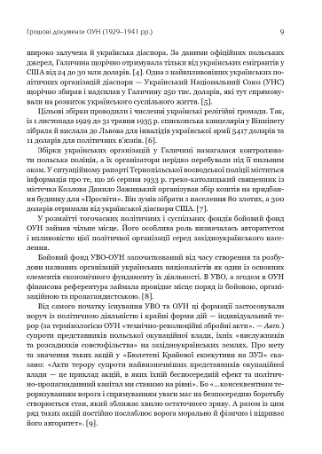 Грошові документи ОУН (бофони) 1929-1954 рр. - фото 8