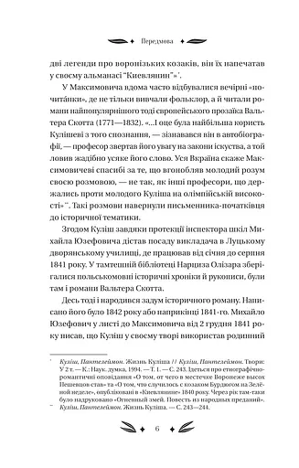 Михайло Чарнишенко, або Україна вісімдесят років тому - фото 5