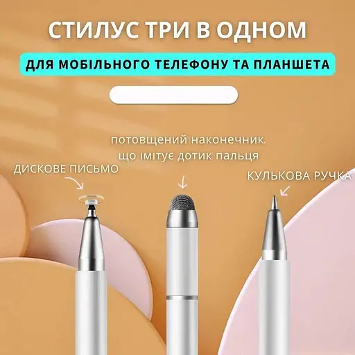 Стилус XO ST-07 3 в 1 белый - фото 5