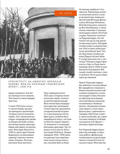 Локальна історія №10/2024. Некрополі - фото 9