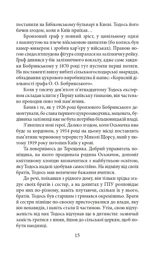 Утікач Тодось - фото 15