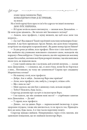 Зуби тигра - фото 6