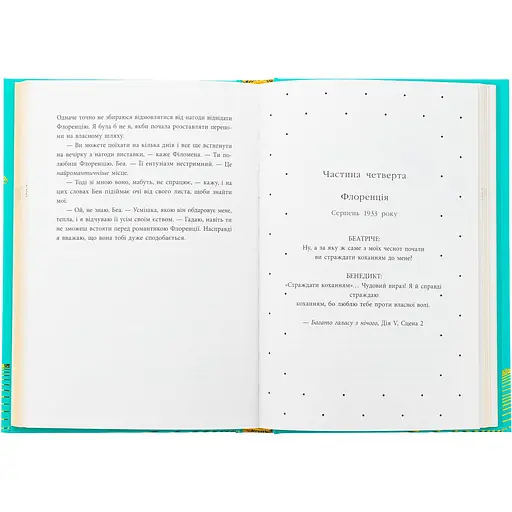 Книга Під зіркою, що танцює - Лаура Вуд (524417) - фото 2