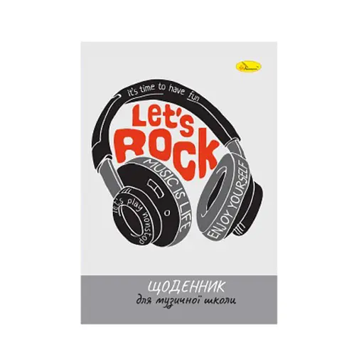 Щоденник для музичної школи "Lets Rock" АП-0104-9 В5, на скобі