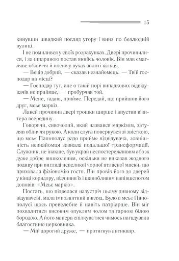 Загадка "Блакитного потяга" - фото 10