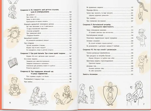 Виховання з любов’ю. Найважливіша книга про вашу дитину - фото 5