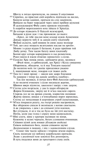 Іліада - фото 13