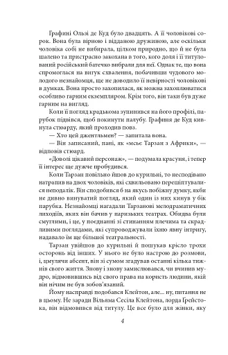 Тарзан. Книга 2. Повернення Тарзана - фото 4