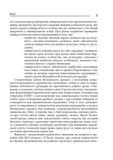 Академічна культура: цінності та принципи вищої освіти. - фото 3