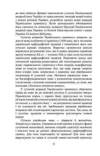 Український правопис - фото 7