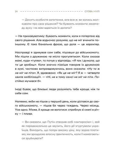 Слова і кулі - фото 23