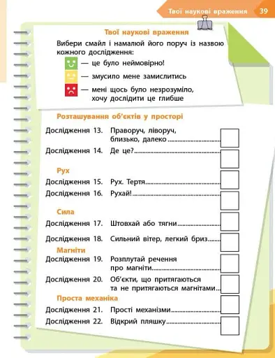 STEM-Старт. 2 клас. Фізична наука. Робочий зошит - фото 14