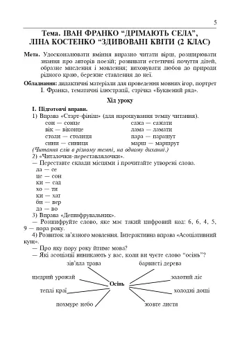 Вивчення творів напам’ять у початкових класах. Посібник для вчителя - фото 2