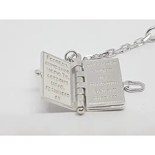 Срібний брелок Dear Молитва. Артикул 4096 - фото 2