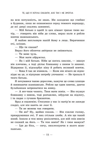 Те, що я хотіла сказати, але так і не змогла - фото 6