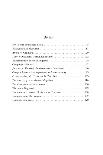 Щит із неба - фото 2