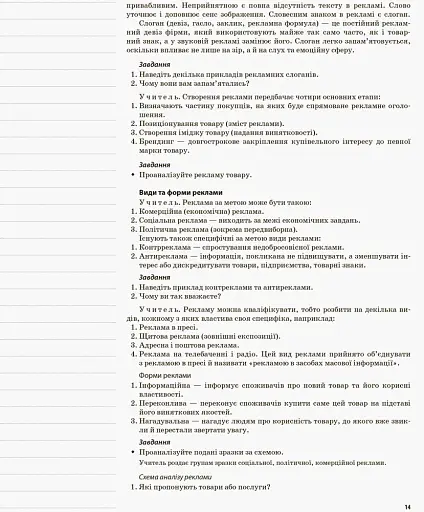 Мій конспект. Громадянська освіта. Інтегрований курс. 10 клас. II семестр - фото 4