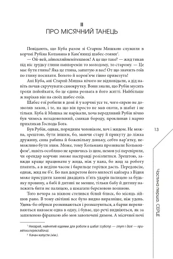 Легенда про зміїне серце - фото 8