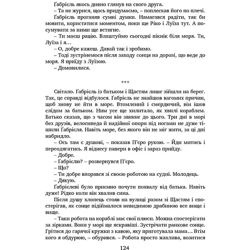 Вартові мрій. Частина 1 - Сергій Марин (9789669441461) - фото 4