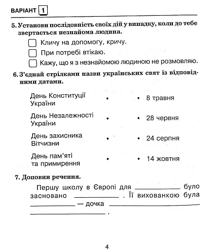 Я досліджую світ. 3 клас. Збірник діагностичних робіт - фото 6