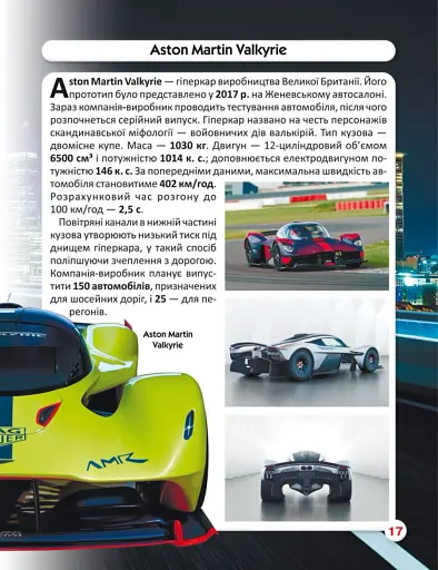 Світ навколо нас. Спортивні автомобілі - фото 5