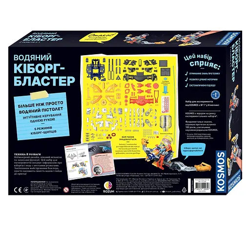 Кіборг-бластер - Конструктор водяний Kosmos (R115UA) - фото 2