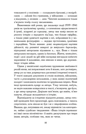 Там, за Збручем. Осіння громовиця. Книга 1 - фото 15
