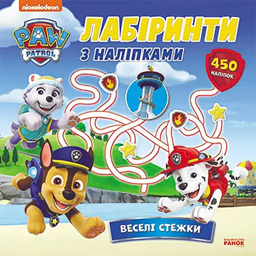 Лабіринти Ранок Щенячий Патруль Веселі стежки 240016 з наліпками