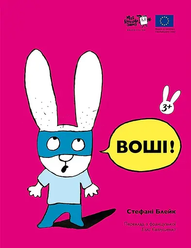 Воші! - Стефані Блейк - фото 1