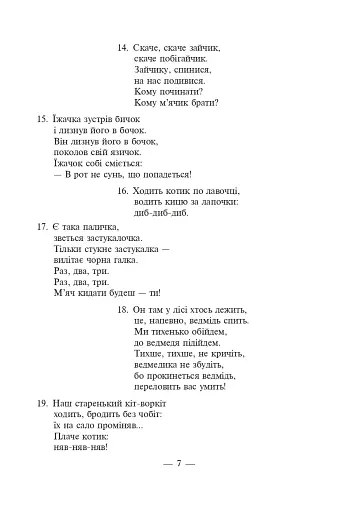 Ранкові зустрічі і веселі перерви. 1-4 класи. Навчально-методичний посібник - фото 6