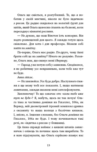 Пригоди кота-детектива. Книга 1. Таємна місія - фото 11