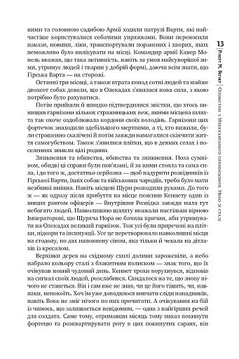 Оповістки з Меекханського прикордоння. Небо зі сталі. Том 3 - фото 6