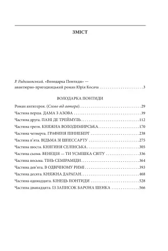 Володарка Понтиди - фото 2