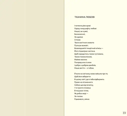 Пошук живого - фото 4