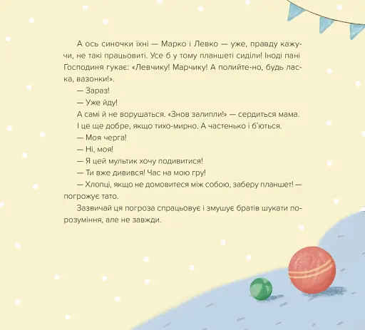 Домовичок із мережі «Чок-Чок» - фото 9