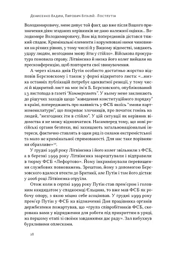 Постпутін. Росія, з якою нам доведеться жити наступні 50 років - фото 14