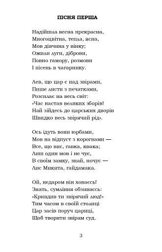 Лис Микита - фото 2