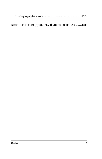 Перемагаємо застуду та грип - фото 12