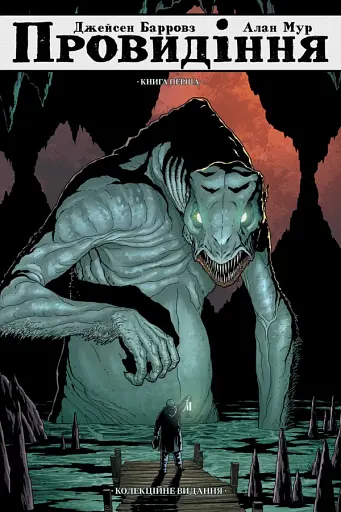 Провидіння. Книга 1