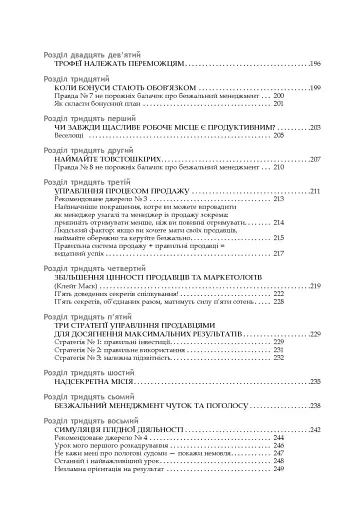 Безжальний менеджмент - фото 5