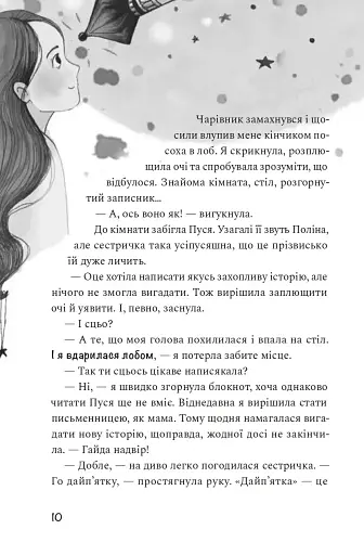 Як заробити на дрон - Скуловатова Олена - фото 4