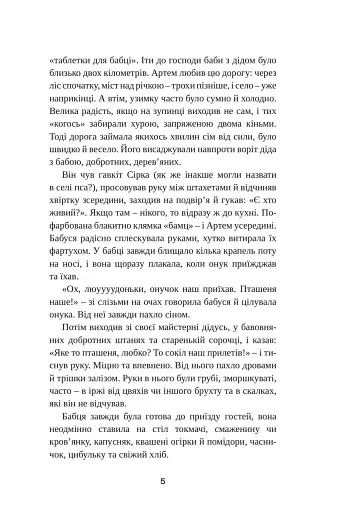 Не винна - фото 7