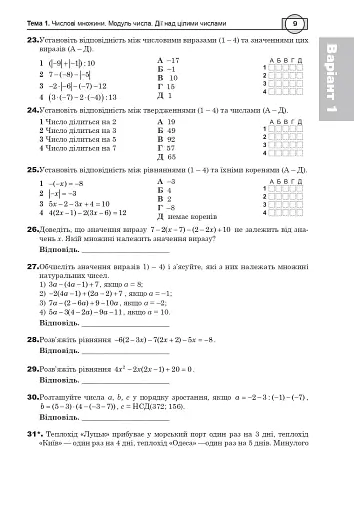 Математика. НМТ. Комплексне видання. Частина І. Алгебра. ЗНО і НМТ. 2026 - фото 11