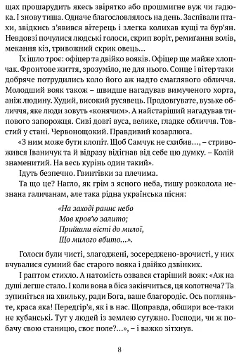 Місяць любови : оповідання, образки, етюди, історична повість - фото 5